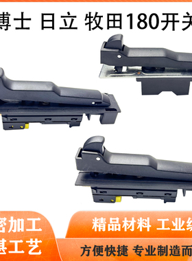 适配博世博士180牧田180/9067磨光机开关日立180角磨机开关配件