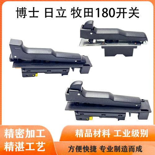 适配博世180角磨机磨光开关配件