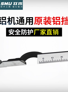 原厂双木铃木东本7305A7255A切割机挡板靠山定位板12寸锯铝机配件