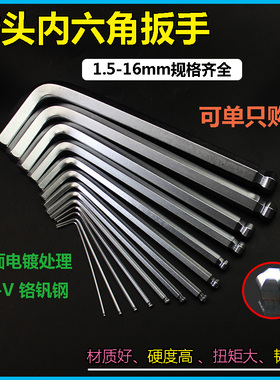 内六角扳手球头加长L型内6方棱万能套装M1.5M2M3M4M5M6M8M10M12mm