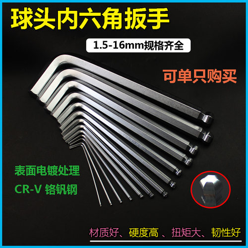 内六角扳手球头加长L型内6方棱万能套装M1.5M2M3M4M5M6M8M10M12mm