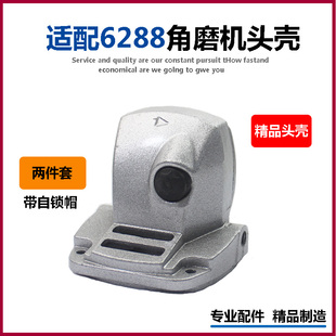 适配德伟DW803 810 100磨光机 百得6288角磨机头壳 铝头壳 齿轮箱