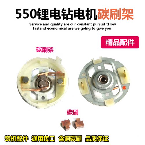 12v充锂电钻电机碳刷架