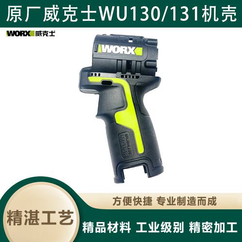 原厂威克士WU130/130X定子壳配件
