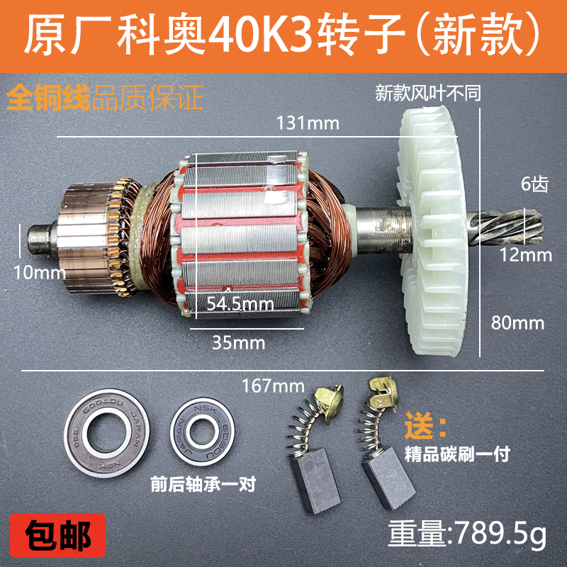 原厂科奥40K3电链锯新款转子定子