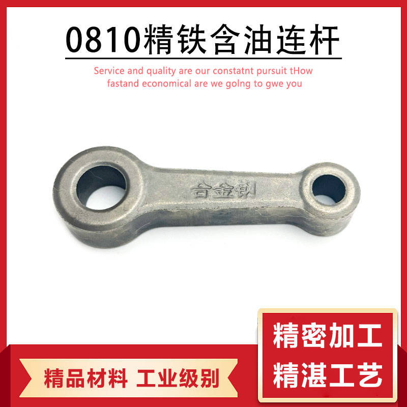 0810电镐精品含油连杆配件
