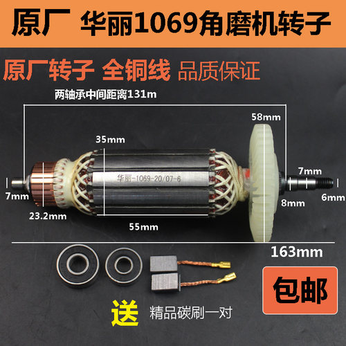 原厂华丽1069新牌锐派雷威凯诺风火雷51069角磨机转子定子配件