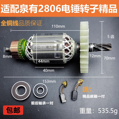 适配泉有QY2806NM电锤转子配件
