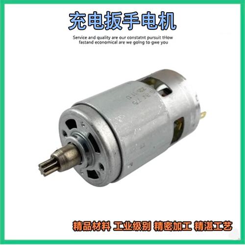 通用电动扳手775电机18v配件