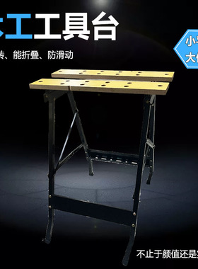 多功能折叠倒装木工工作台木工桌子台锯便携式木工锯台装修工具