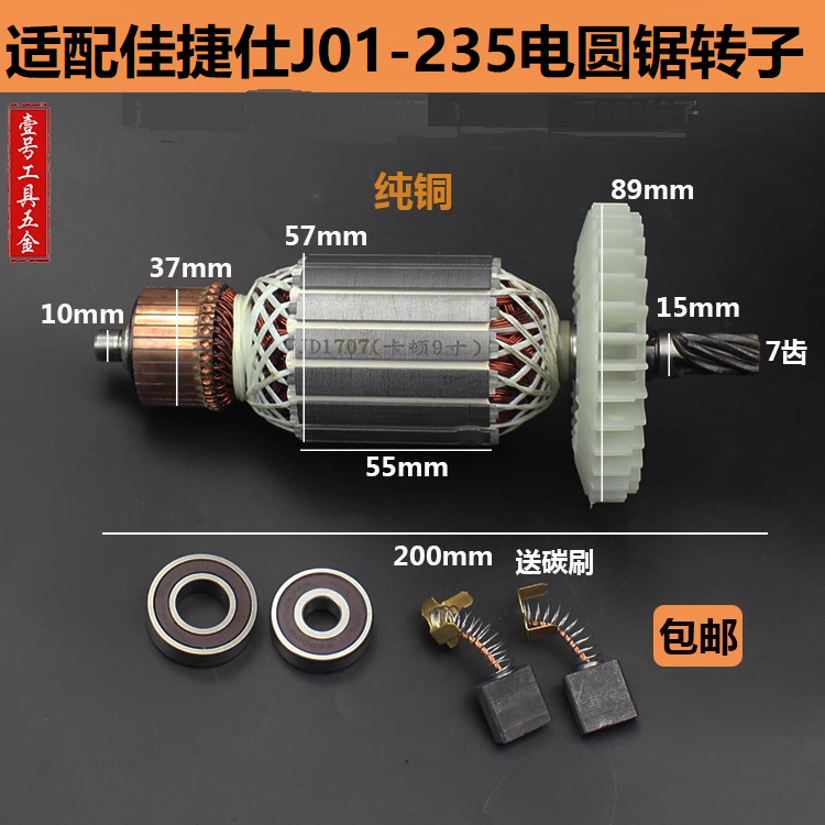 适配佳捷仕J01-235电圆锯转子定子9寸转子7齿电机全铜线精品配件