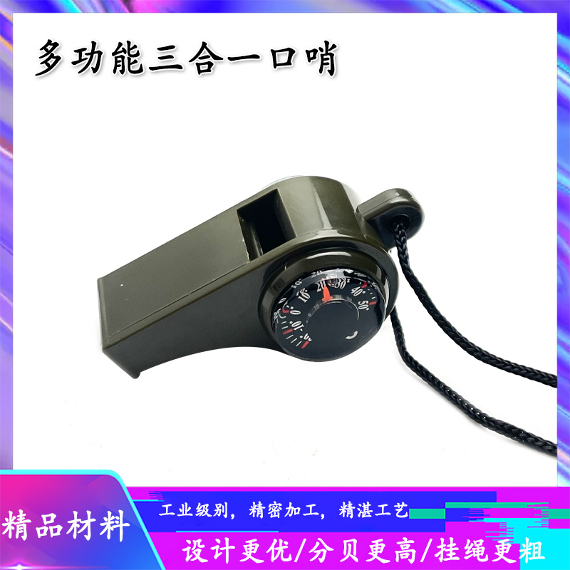 三合一指南针救生哨温度计户外