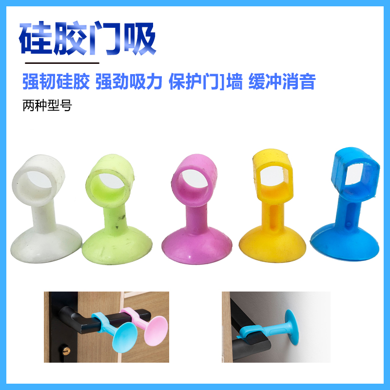 硅胶门吸免打孔卫生间墙吸