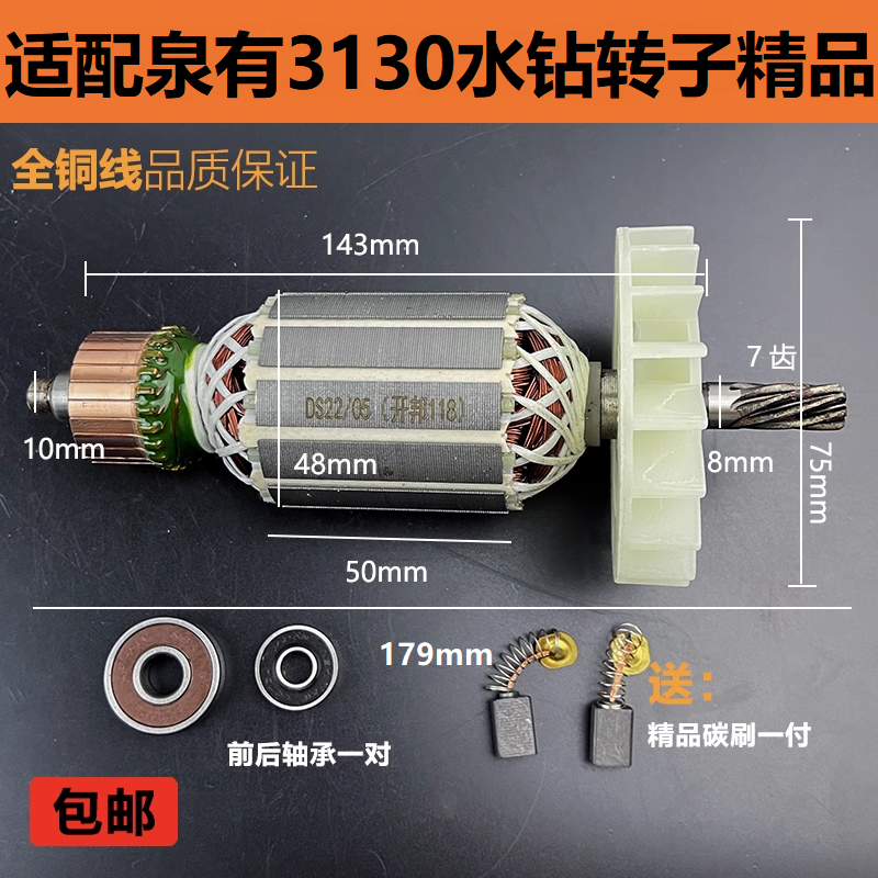 适配泉有3130水钻转子电机配件