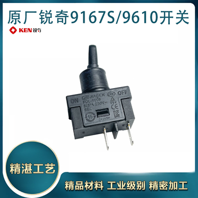 原厂锐奇角磨机9167S/9610开关
