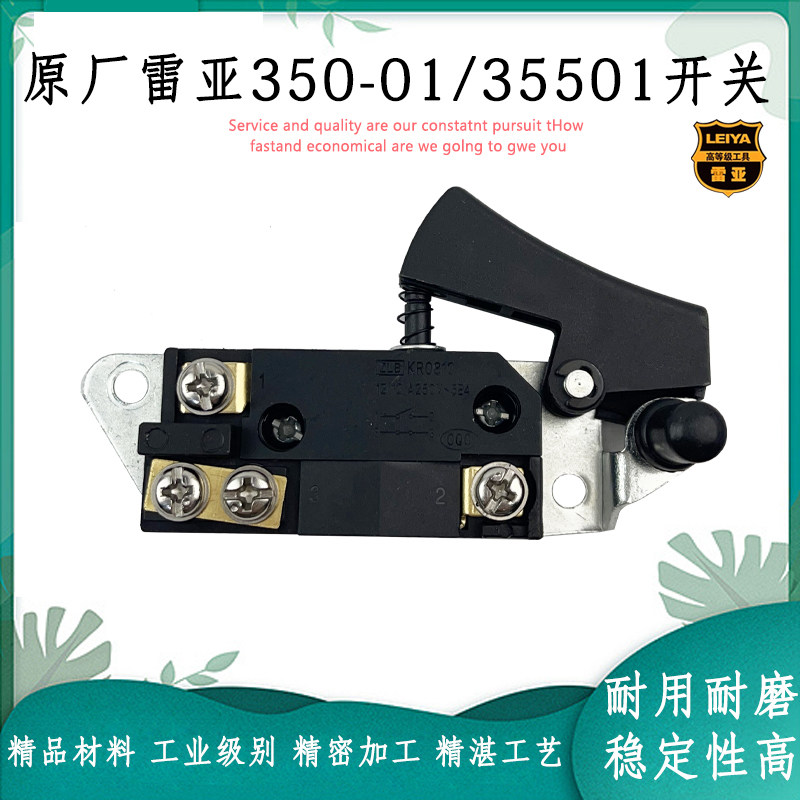 原厂雷亚精力350-01切割机开关图片