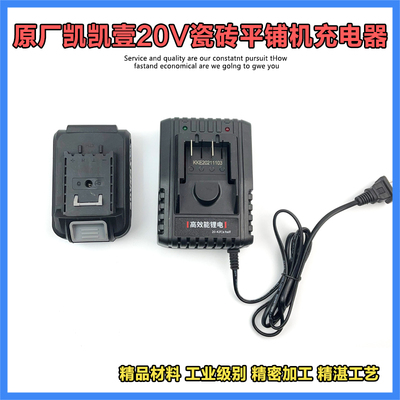 凯凯壹鑫金盾20V锂电充电器电池