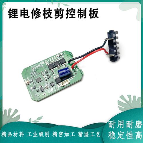 25电动剪刀主板线路板控制器