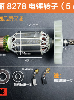 适配华丽雷威锐派博普新牌凯诺8278降龙X30电锤转子定子电机配件
