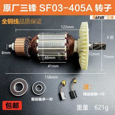 三锋SF03-405A电链锯转子定子