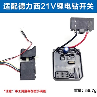 配志高德力西南威博尔特21V无刷扳手锂电钻控制板驱动器开关配件