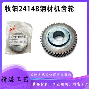 适配牧田2414B 2414NB 355型材钢材350切割机齿轮41齿配套配件
