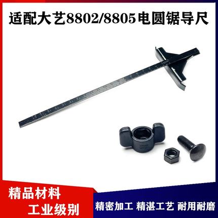 大艺电圆锯A7-8805/8802专用导尺靠尺标尺手提锯导向深度尺切割机