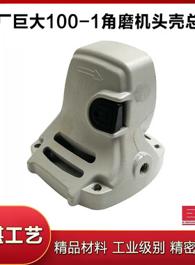 原厂巨大虎扑劲将JD100-1角磨机磨光机铝头壳齿轮箱铝壳外壳配件