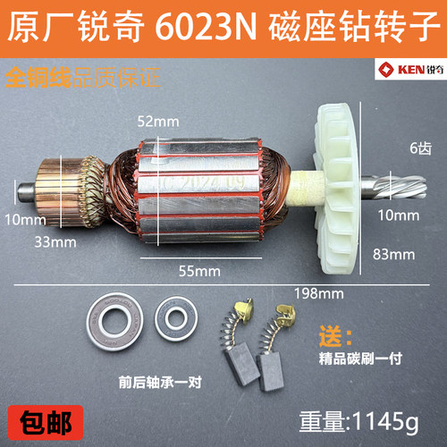 原厂锐奇KEN6023N磁座钻转子定子