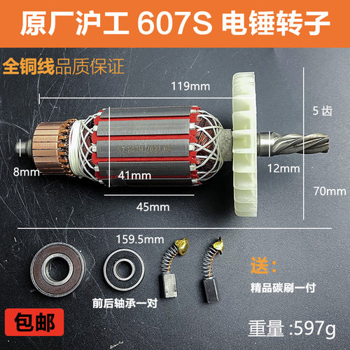 沪工607S电锤转子电机配件