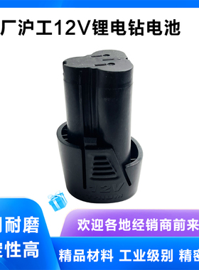 原厂上海沪工12V电池XF1213龙牌尤优512/511锂电手电钻电池配件