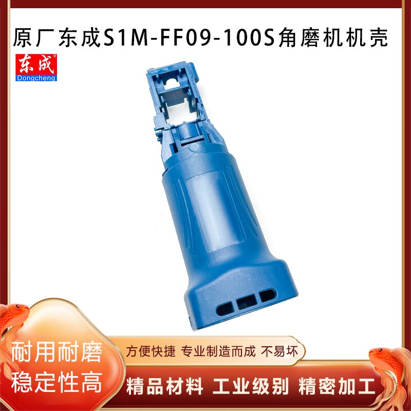 原厂东成S1M-FF09-100S定子壳配