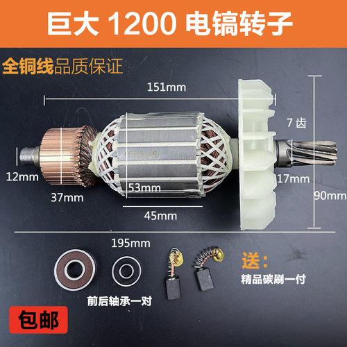 适配巨大1200电镐转子电机线圈