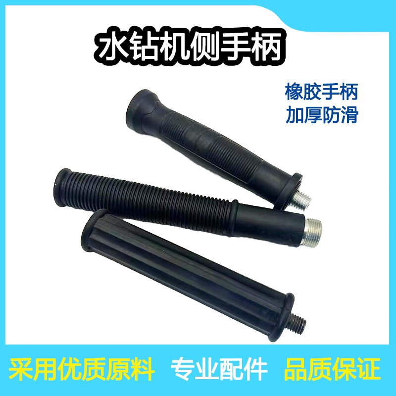 110/130/160水钻机拌灰神器把柄M12M14手柄防滑把手通用零配件