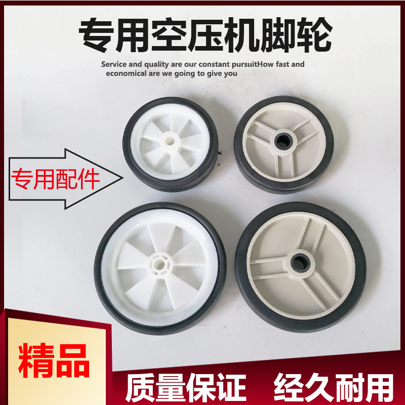 4寸空气压缩机脚轮5寸气泵脚轮6寸轮子7寸脚轮8寸空压机专用配件