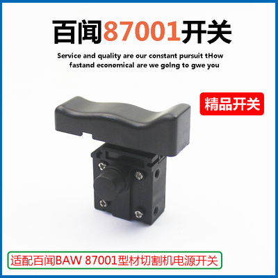 适配百闻BAW 87001 355 350型材钢材切割机电源开关长帽带锁 配件