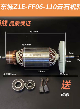适配东成Z1E-FF06-110云石机转子手提石材切割机电机线圈纯铜配件
