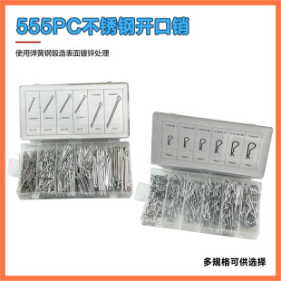 不锈钢销子卡销 555只开口销发夹销U型销轴销插销销子套装配件