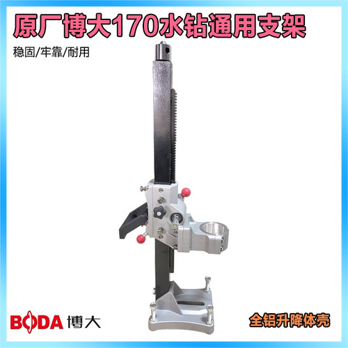 原厂博大银箭雷利DW2-170水钻支架工程钻台式机钻孔机固定架配件