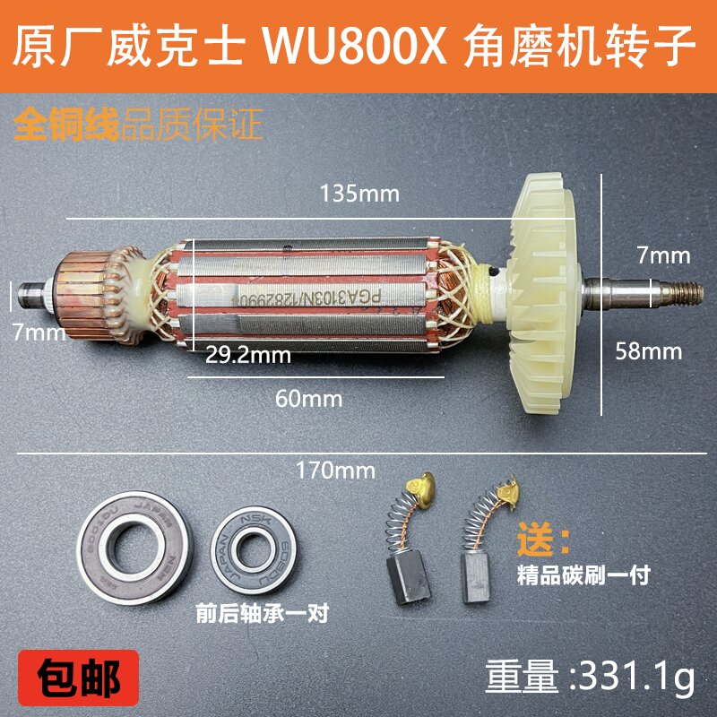 原厂威克士WU800X角磨机转子定子
