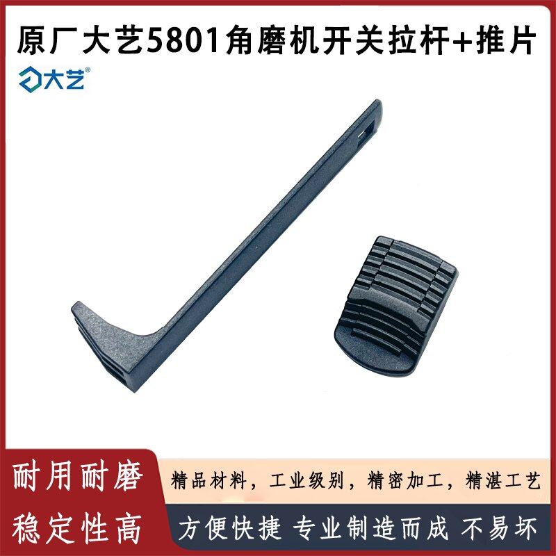 原厂大艺A6-5801推杆配件图片