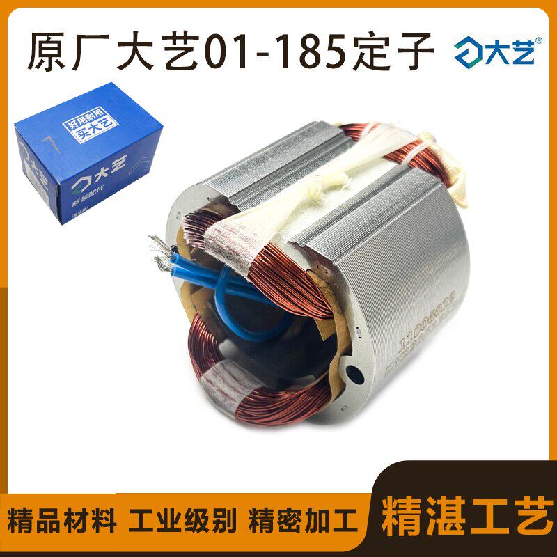 原厂大艺PCS01-185电圆锯定子