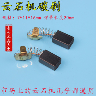 通用云石机碳刷 尺寸7*11*16切割机碳刷电机专用碳刷电动工具碳刷