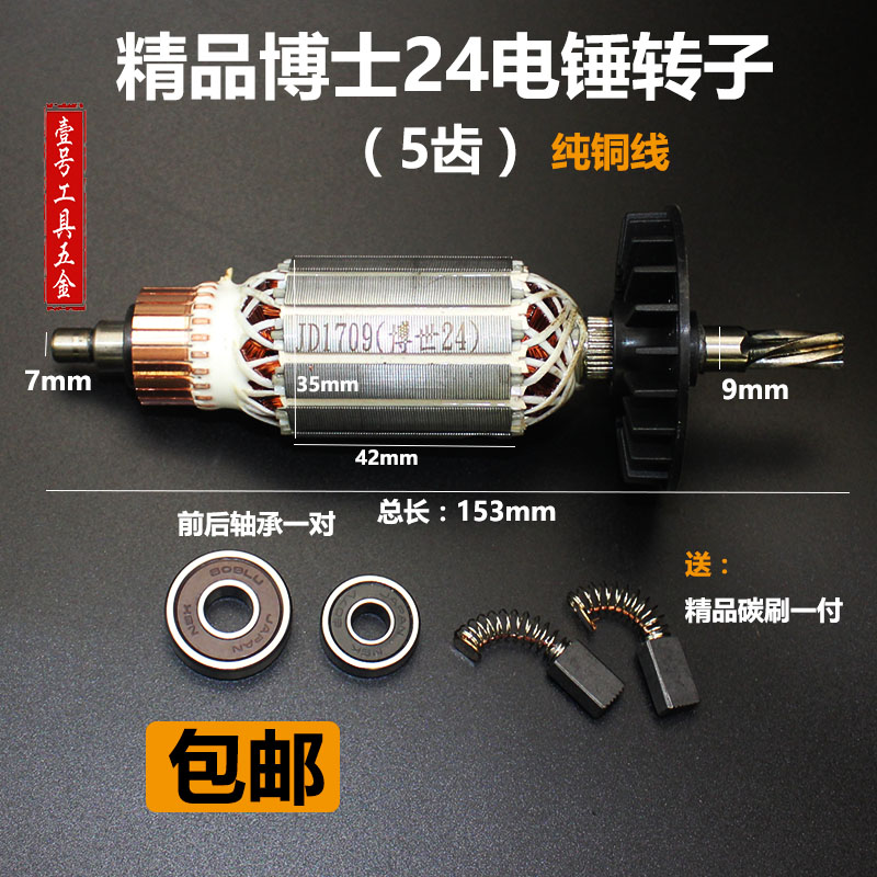 适配博世GBH2-24DRE电锤转子5齿2-24博士冲击钻转子冲击钻配件
