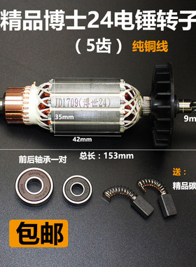 适配博世GBH2-24DRE电锤转子5齿2-24博士冲击钻转子冲击钻配件