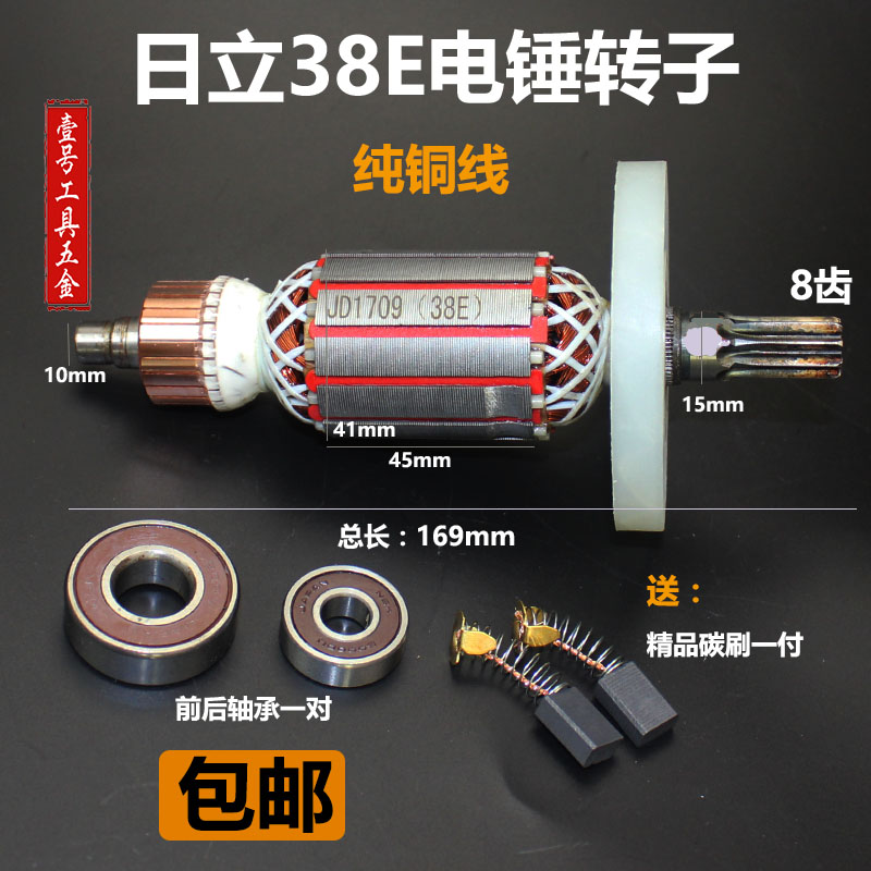 装机配件 配日立PR-25B/38E适配Z1C-FF-38电锤 精品转子定子 五金/工具 其它电动工具 原图主图