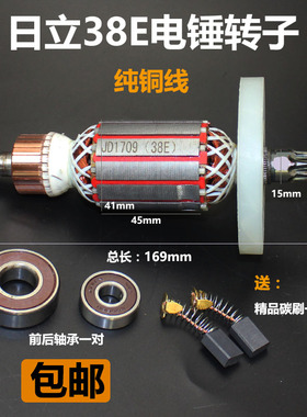 装机配件 配日立PR-25B/38E适配Z1C-FF-38电锤 精品转子定子