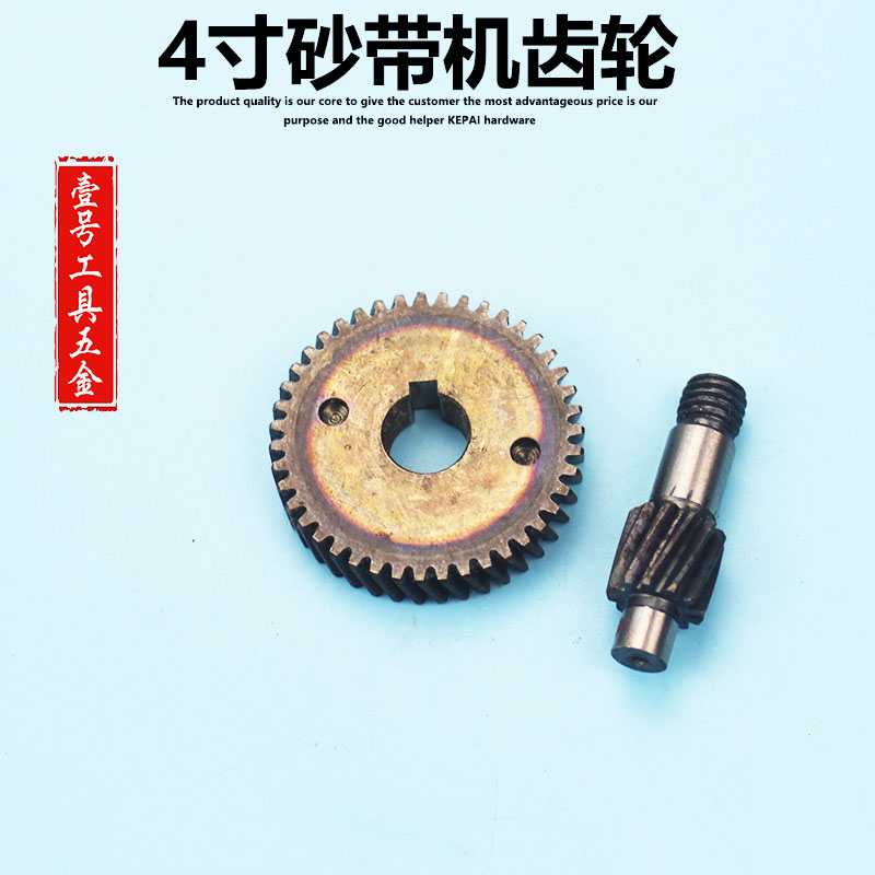 精品适配牧田9403砂带机齿轮/4寸坦克机/东成砂带机/砂带机齿轮