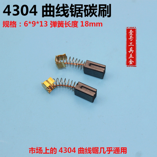CB-419电刷通用牧田HR2410 4304 BO5041 BO4556 MT920曲线锯碳刷