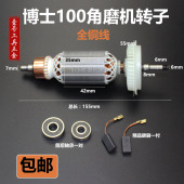 适配东成ff03 TWS6000世角磨机转子 100转子定子 100 适用博GWS6